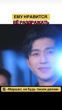 Он 🟢 Озвучивается в TG-канале и группе VK. #маршалнебудьтакимдиким #c...