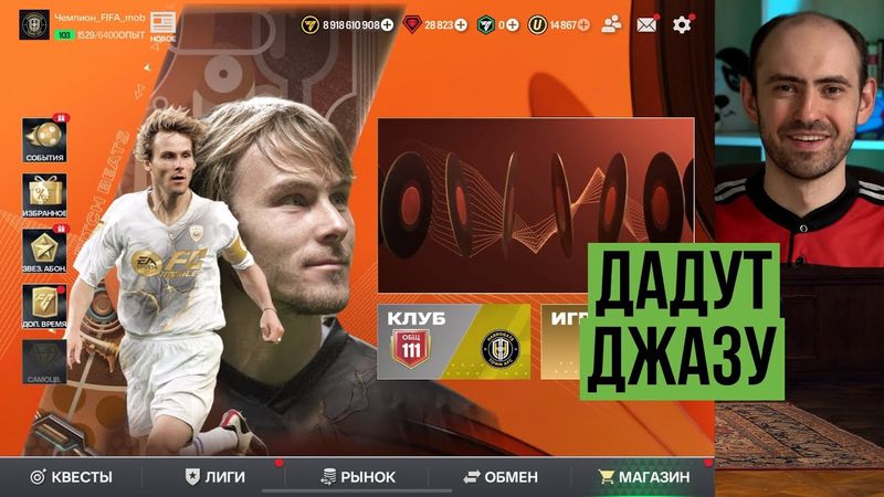 Чарльтон, Недвед и Онана: неделя 3 Футбольных аккордов в FC Mobile