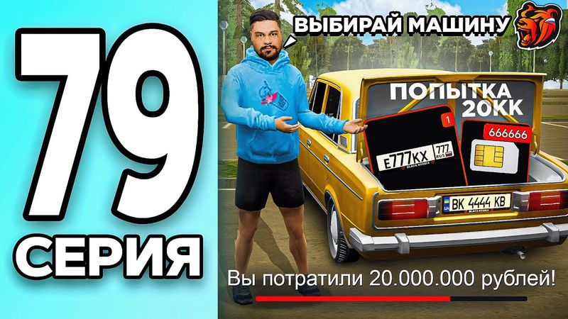 МОНОПОЛИЯ НА БЛЕК РАША #79 - УГАДАЛ БАГАЖНИК на BLACK RUSSIA!