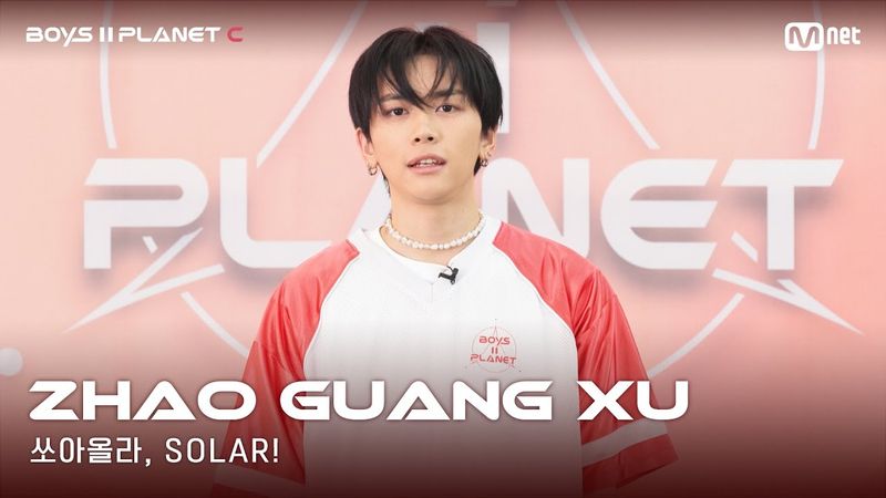 [BOYS II PLANET C] 누가 누가 높이 뛰어오를까~ '쏘아올라, SOLAR!' | 자오광쉬 ZHAO GUANG XU