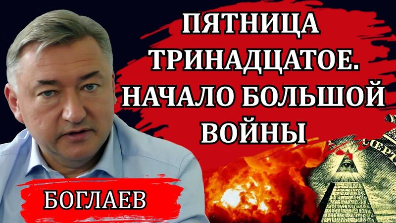 Война по плану и подставные переговоры, почему Израилю можно, а России нельзя / Владимир Боглаев