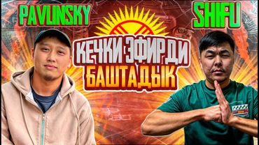 🔴 SFIHUUU LAA МЕНЕН БИРГЕ ЭФИР БАШТАЛДЫ  🤣🤣🤣    #pubg #pubgmobilevideo