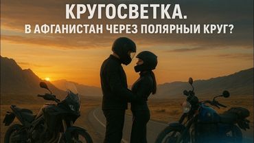 По дороге на Териберку на двух мотоциклах. Мотопутешествие с размышлениями