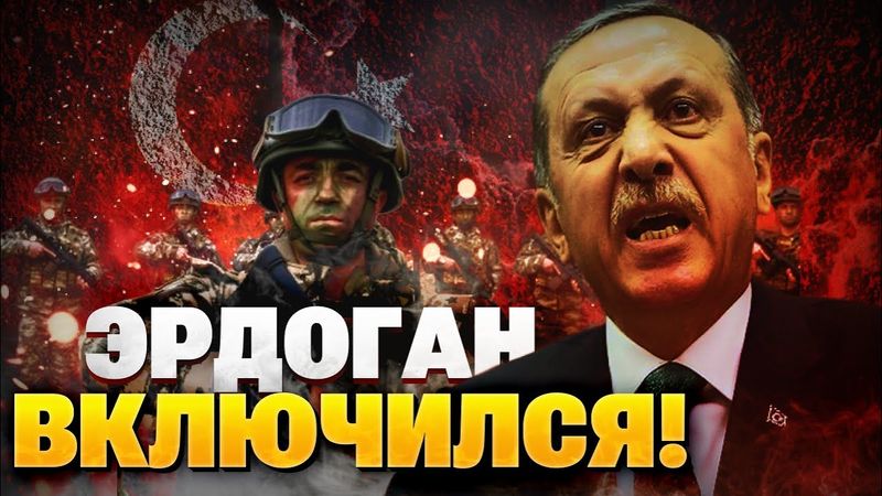 Кремль теряет КАВКАЗ?! Эрдоган поднимает войско! Баку против Еревана