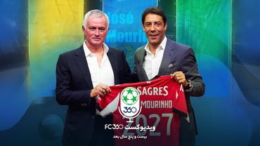 ویدیوکست اف‌سی ۳۶۰ | بیست و پنج سال بعد