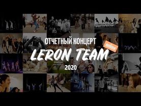 Отчетный Концерт LERON TEAM 2020 | Dancehall, Twerk, Heels I Russia, Irkutsk