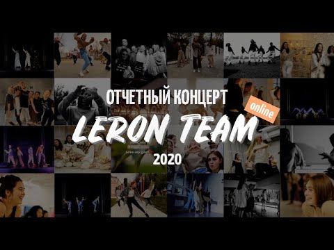 Отчетный Концерт LERON TEAM 2020 | Dancehall, Twerk, Heels I Russia, Irkutsk