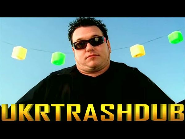 Smash Mouth - Справжня Зірка (All Star but it's ukrainian cover) [UkrTrashDub]