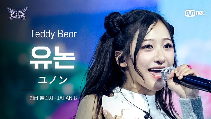 [#힙팝프린세스/직캠] 유논 JAPAN B ♬Teddy Bear - STAYC (스테이씨) | 힙팝 챌린지