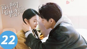 ENG SUB【Be Passionately in Love】EP22 (Liu Haocun, Wang Anyu)