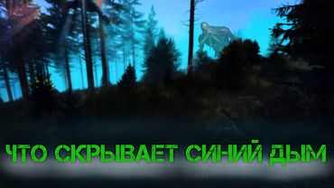 Dayz Неудержимые #6 Что скрывает синий дым