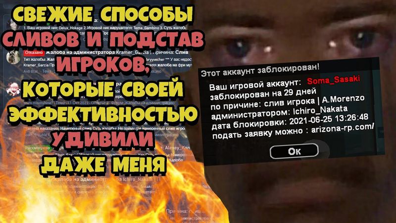 НОВЫЕ ПОДСТАВЫ ИГРОКОВ под БАН и СЛИВЫ на ARIZONA RP