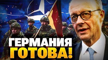 Мерц за укрепление НАТО! Германия будет вкладывать больше в оборону