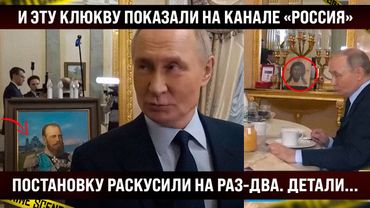 И эту клюкву показали на центральном канале! Постановку раскусили на раз-два, выдали детали