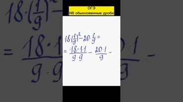 ОГЭ задание 6 обыкновенные дроби #огэ #огэпоматематике #математика #экзамен