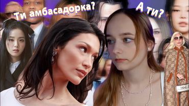 Амбасадори, обличчя та музи популярних брендів. Хто це та яка між ними різниця?