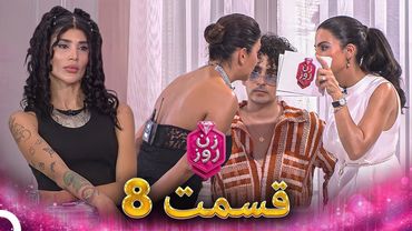 زن روز قسمت 8 - Zan-e Rooz