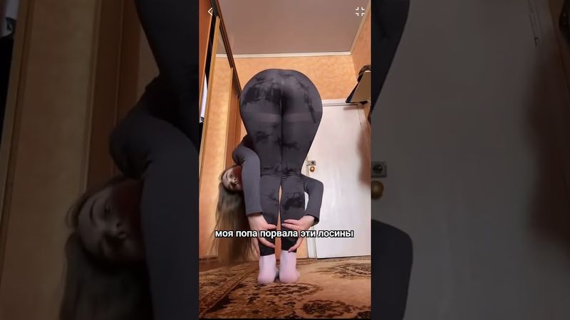 моя попа порвала эти лосины