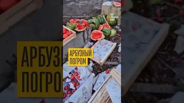 Шовинистка объявила войну арбузам!