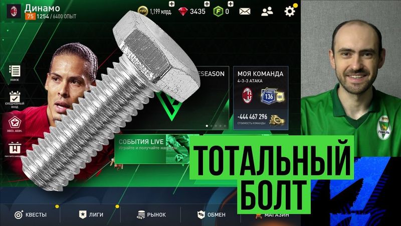 Бесплатный первопроходец для всех! // Новости основателей // Почему я играю только в FIFA Mobile?