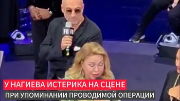 У Нагиева случилась истерика на сцене при упоминании проводимой операции