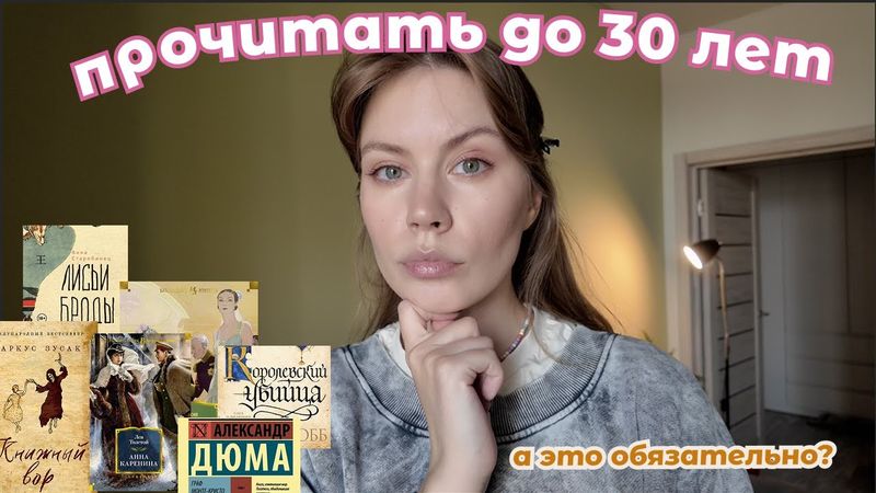 они ВСКРУЖАТ голову😍 мои планы и ваши советы "прочитать до 30 лет"💡🤍