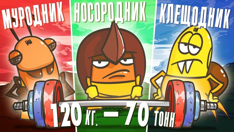 Доктор Гнус : Кто поднимет больше всех ? ( Челлендж | Анимация )