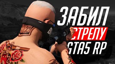 СТРЕЛА ПРОТИВ РУССКОЙ МАФИИ В GTA 5 RP! САМЫЙ БОЛЬШОЙ ЗАБИВ В ИСТОРИИ ГТА 5 РП!