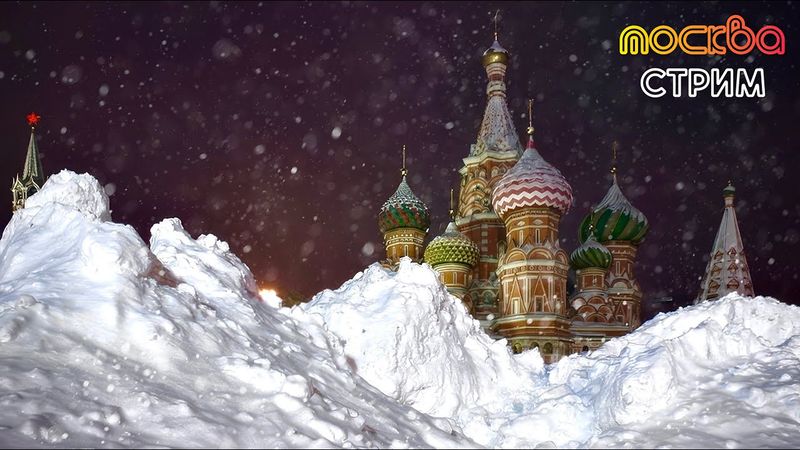 Московский ритм – морозная прогулка по столице / Стрим от 02.01.26