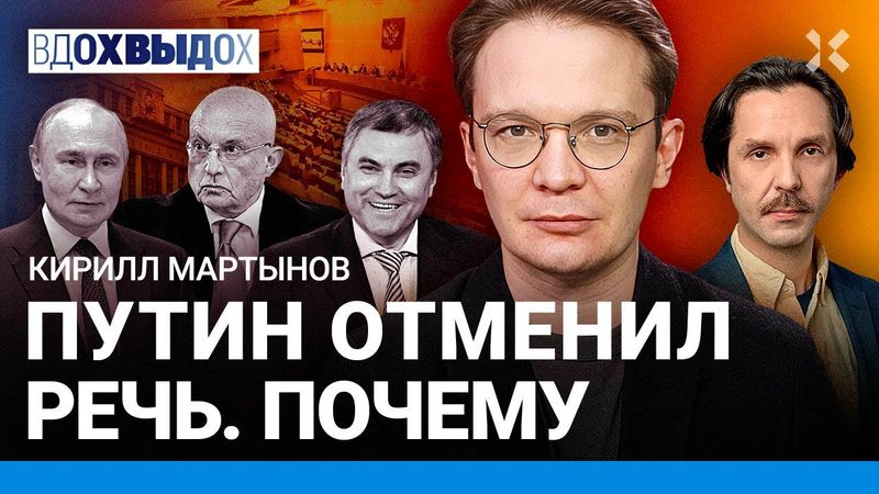 МАРТЫНОВ: Путин делает с холуями что хочет. Власть боится СВОшников. Дело Наоко и Стоптайм