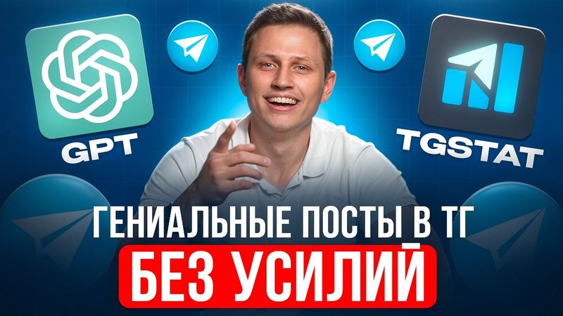 Учу правильно писать посты в телеграм! Рабочий способ за 5 минут