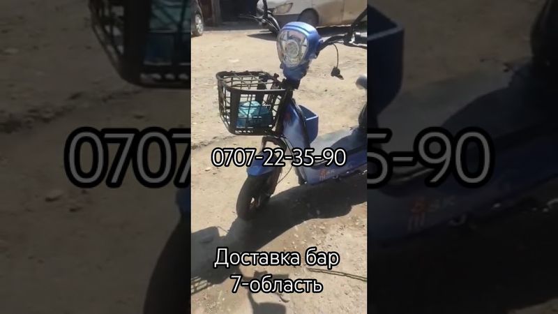 скутер. доставка бар