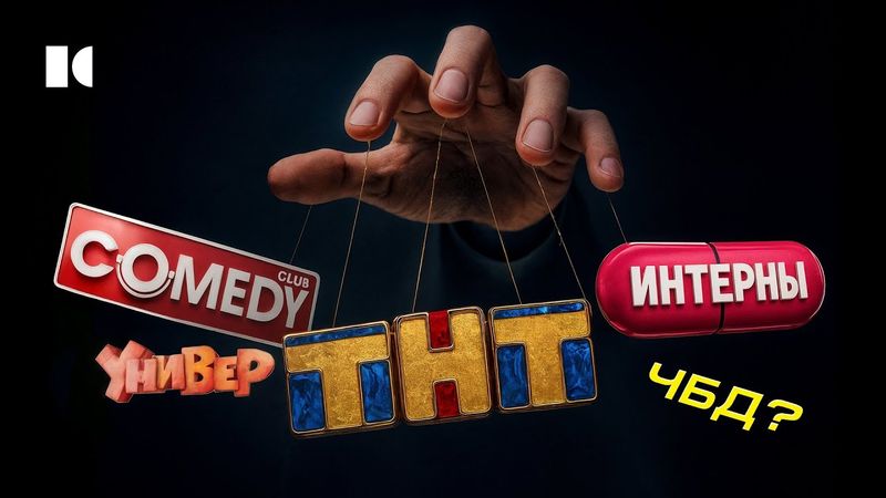 Кукловод российского юмора. Портрет мультимиллионера Вячеслава Дусмухаметова