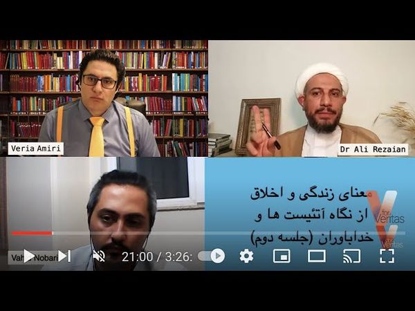 Persian_Veria Amiri_Dr Ali Rezaian مناظره مسلمان و آتئیست(خداناباور) در مورد معنا و اخلاق قسمت دوم