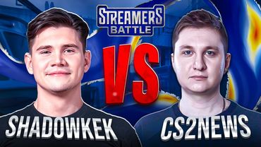 КОМАНДА ШАДОУКЕКА ПРОТИВ КОМАНДЫ КС2НЮС! (Скай Строго Десаут) Streamers Battle 2025