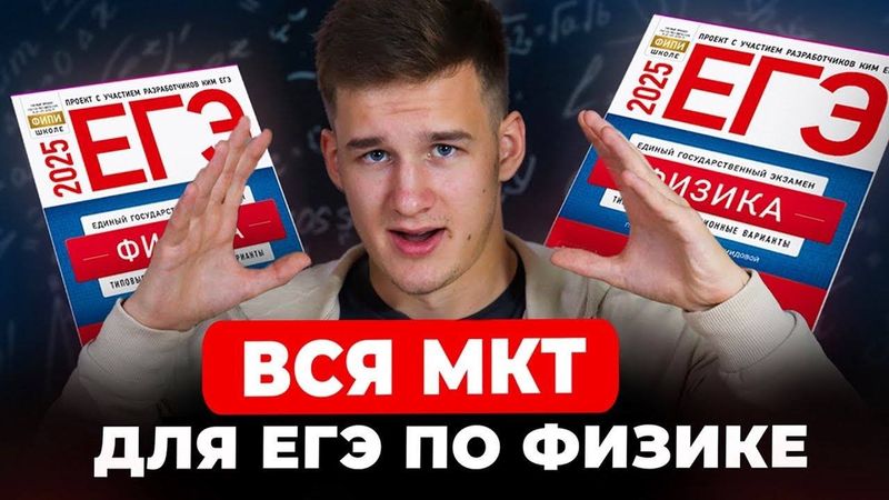 МКТ с Нуля до Уровня ЕГЭ!