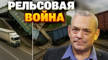 Рельсовая война набирает обороты: взрывы и крушения поездов в РФ! Яковенко