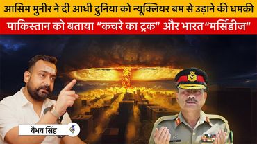 Vaibhav Singh Explains How General Asim Munir Has Compromised Pakistan’s Entire Nuclear Program
