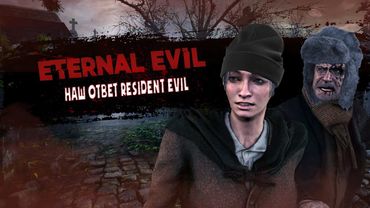 Eternal Evil - Наш Ответ Resident Evil Village !