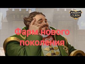 Фарм нового поколения