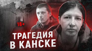 Мать-шизофреничка погубила троих детей | Трагедия в Канске