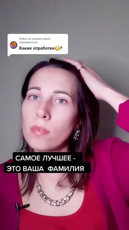 Ответ пользователю @chemlabchem #фамилия #общение #психология #❤ #сов...