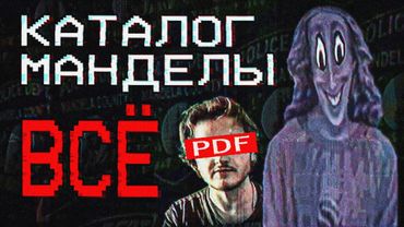 НАДЕЖДЫ БОЛЬШЕ НЕТ | ЧТО СТАЛО С КАТАЛОГОМ МАНДЕЛЫ?