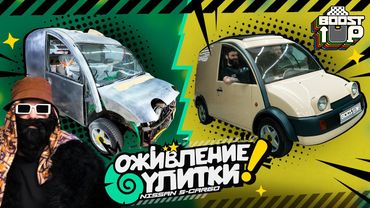 ОЖИВЛЕНИЕ УЛИТКИ: Большой Русский Босс выбирает цвет, колеса и салон. #2. Boost Up