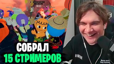 БРАТИШКИН СОБРАЛ 15 СТРИМЕРОВ ЧТОБЫ ЗАЛЕЗТЬ НА ВЕРШИНУ ГОРЫ В PEAK