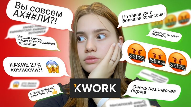 Стоит ли пользоваться KWORK В 2025?!