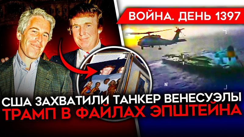 ДЕНЬ 1397. КАК ПУТИН ЗАВЕРБОВАЛ УИТКОФФА/ ДЕСЯТКИ ТРУПОВ СОЛДАТ РФ В ТРУБЕ/ ГУБАРЕВ ПРЫГНУЛ НА АХМАТ