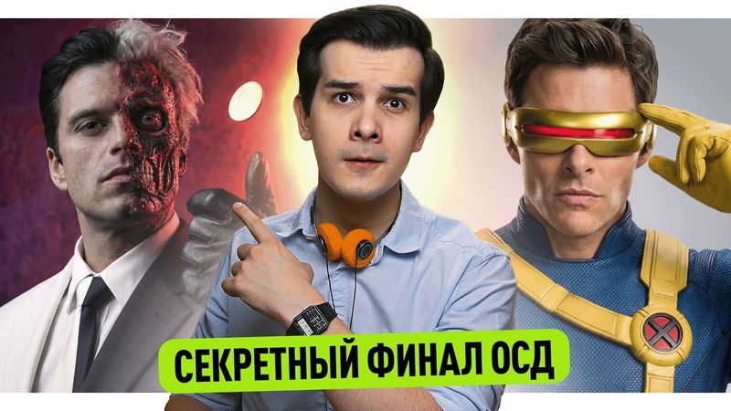 Фотки МСТИТЕЛЕЙ 5 // Секретный финал ОСД // Отмена Блэйда