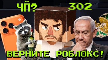 Чё Происходит #302 | «Схема Долиной» по-уральски, Атака дронов на Грозный, Роблокс — всё