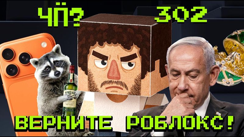 Чё Происходит #302 | «Схема Долиной» по-уральски, Атака дронов на Грозный, Роблокс — всё